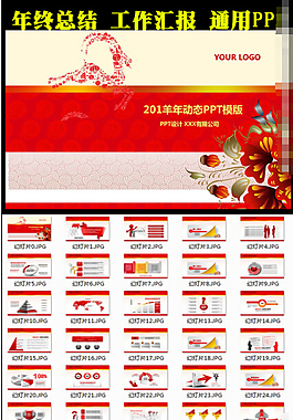 新年工作計劃匯報ppt