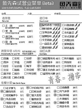 魚先森