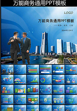 萬能商務通用PPT模板