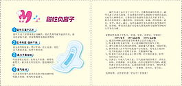 衛生巾