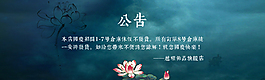 中國風古典 通告