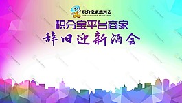 酒會背景