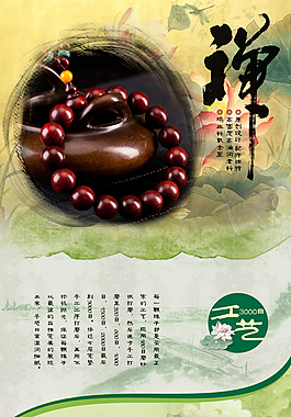 飾品佛珠手串寶貝詳情內頁設計