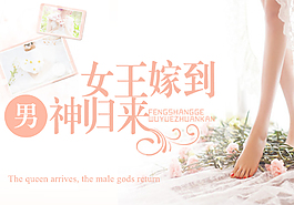 女王駕到男神歸來圖
