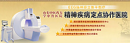 醫(yī)療網(wǎng)站 banner設(shè)計