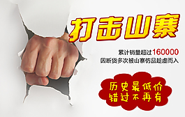 打擊山寨海報(bào)