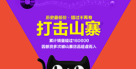 打擊山寨海報(bào)