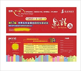 邀請函