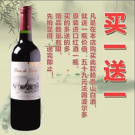 紅白酒主圖贈品