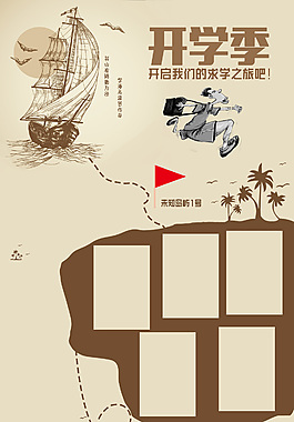 淘寶Q版開學(xué)季二級(jí)頁P(yáng)SD文件
