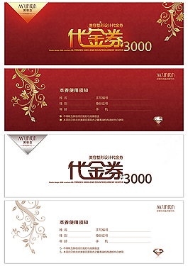 代金券