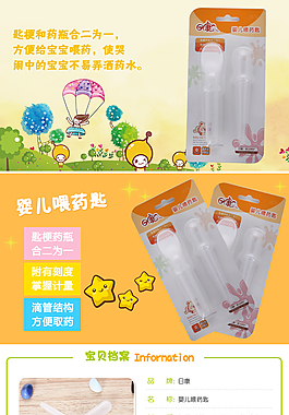 藥匙詳情頁設(shè)計