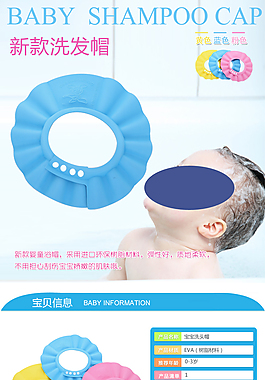 兒童浴帽詳情頁設計