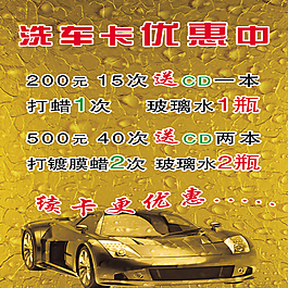 洗車卡優惠中