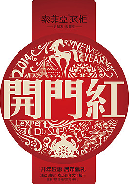 索菲亞開門紅吊旗