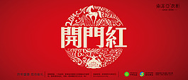 索菲亞開門紅海報(bào)