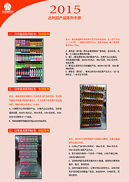 產(chǎn)品陳列手冊公司產(chǎn)品陳列畫冊畫冊封面