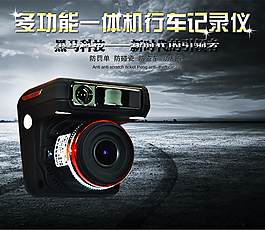 行車(chē)記錄儀海報(bào)