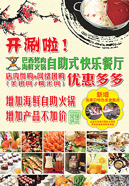 自助烤肉火鍋餐廳廣告