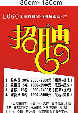 招聘