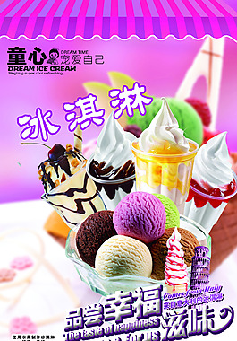 冰淇淋海报 甜品店