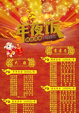 酒楼菜谱羊年X展架