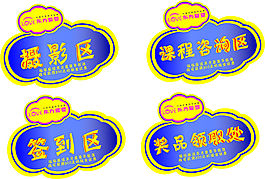 幼儿园指示牌