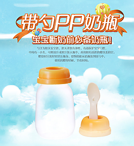 兒童奶瓶海報