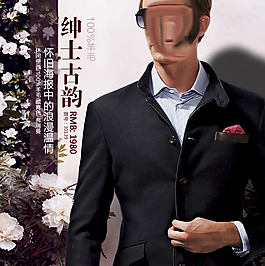 淘寶男裝海報