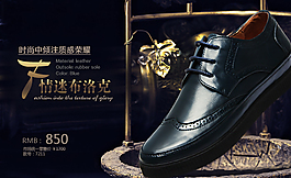 淘寶男鞋焦點圖