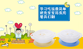 兒童飯碗海報(bào)