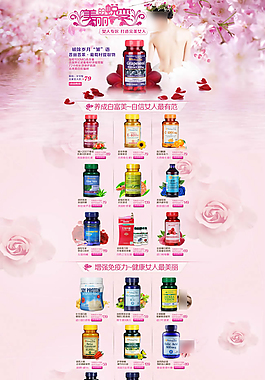 淘寶保健品海報(bào)