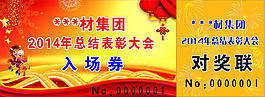 入場券CDR