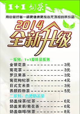 1+1奶茶80x180展架設(shè)計