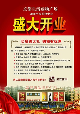 房地产海报  DM宣传单