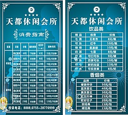 休闲会所展板设计