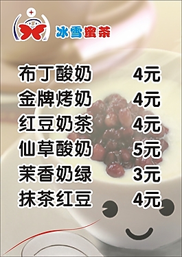 奶茶價目表2