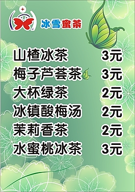 奶茶價目表