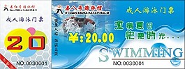 成人游泳門票
