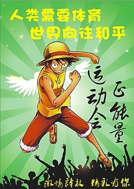 運動會海報