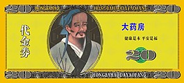 代金券20元