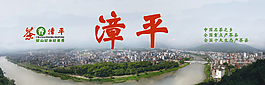 漳平風景版面