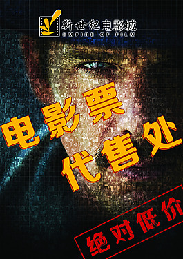 電影票代售處