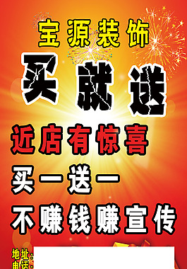 裝飾宣傳促銷