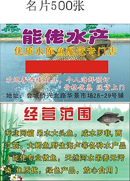 水產(chǎn)名片