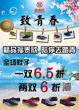 春季促銷海報小清新海灘背景打折海報psd