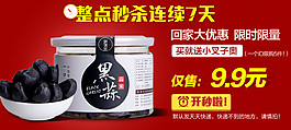 天貓詳情頁關聯整點秒殺