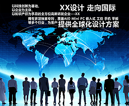 全球化演示