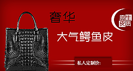 私人定制奢華鱷魚皮手包