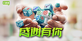 感謝有你廣告設(shè)計(jì)